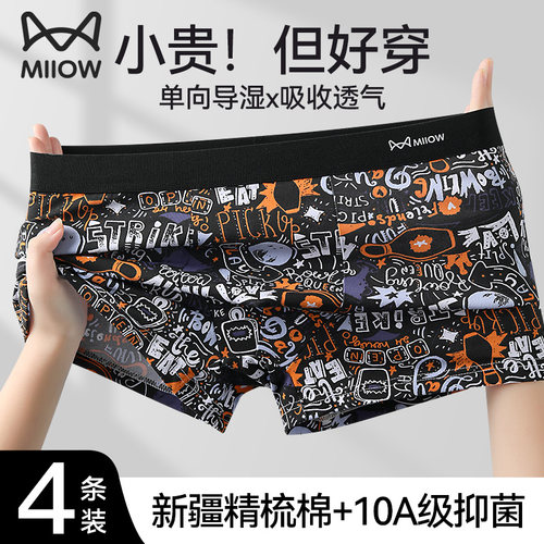 猫人男士内裤新疆长绒棉抑菌短裤