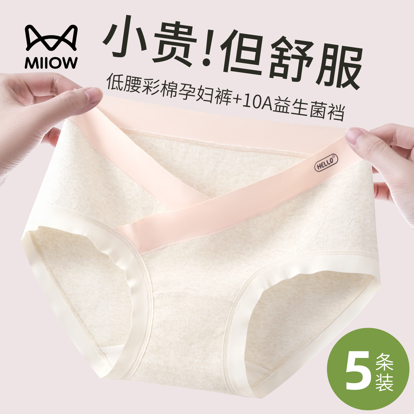 猫人彩棉孕妇内裤女低腰托腹大码怀孕期全棉抑菌裆早中晚期专用,孕妇装/孕产妇用品/营养,内裤,淘宝优惠券,粉丝福利购,淘宝优惠卷