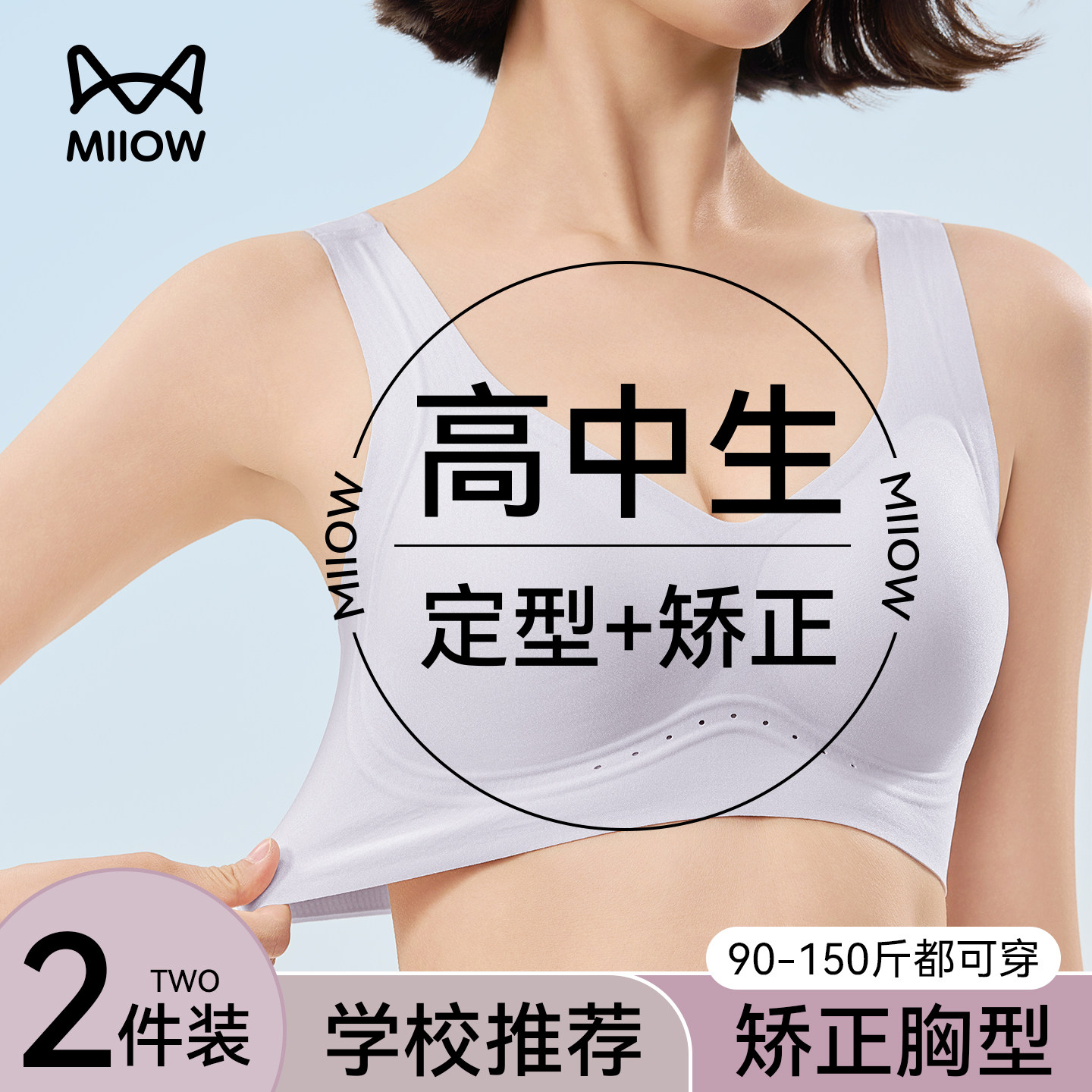 猫人少女内衣高中大学生运动背心二三阶段16岁青春发育期定型文胸