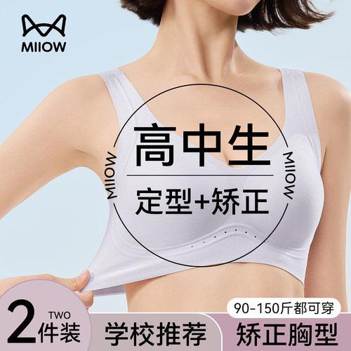 猫人高中大学生发育期定型文胸
