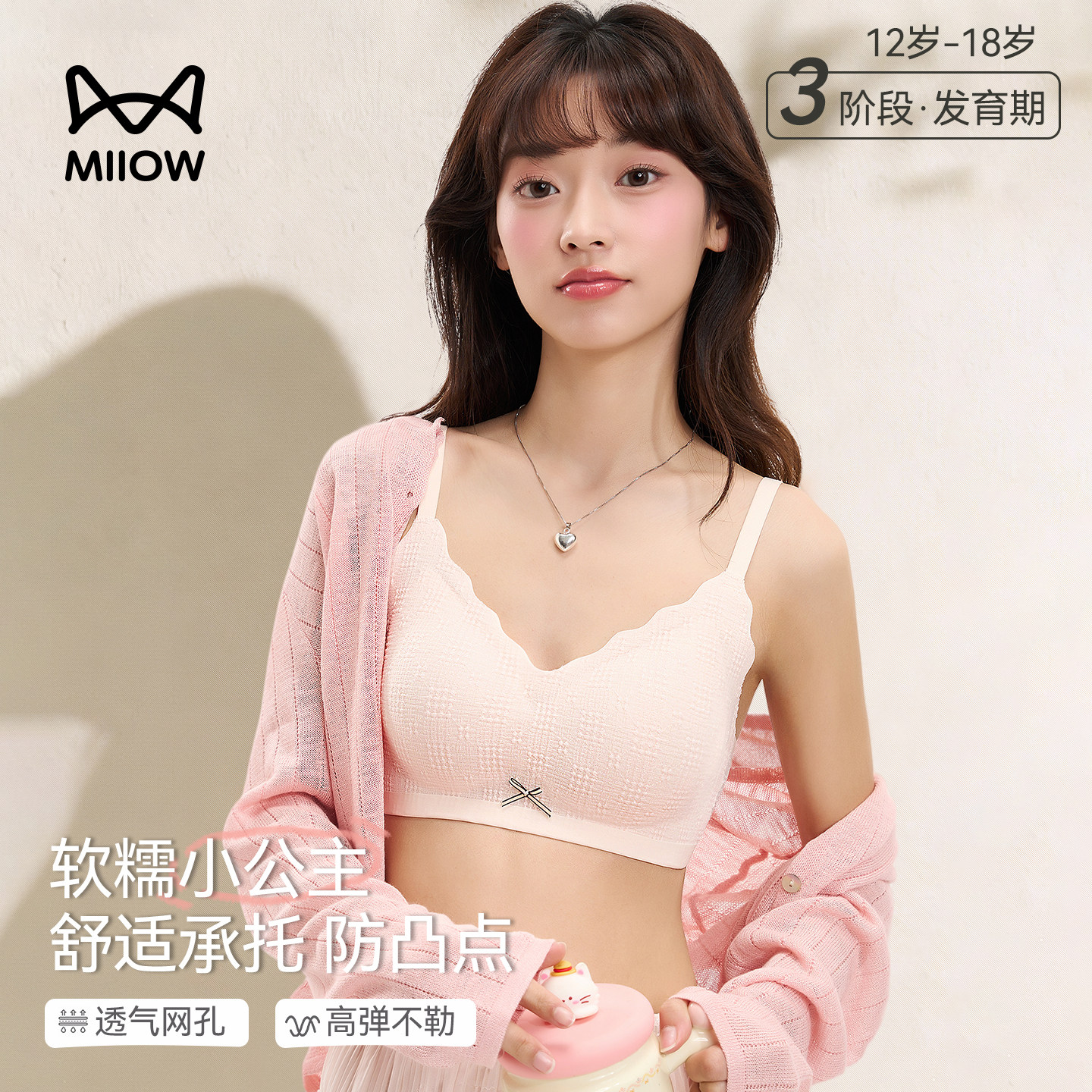 猫人少女内衣高中生大学生三阶段青春发育期无痕防凸点蕾丝文胸罩