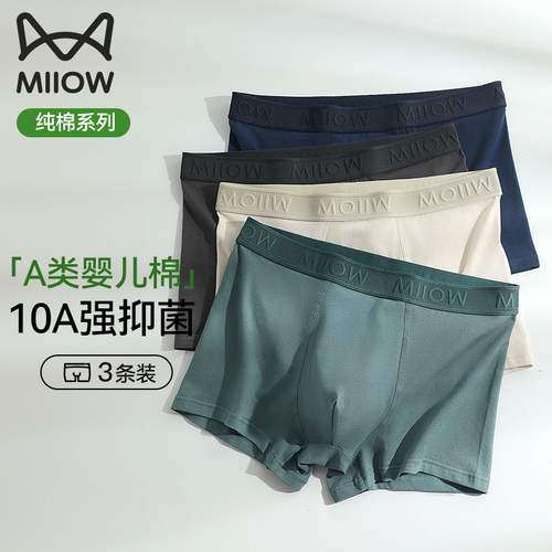 猫人男士纯棉内裤10A级抑菌透气