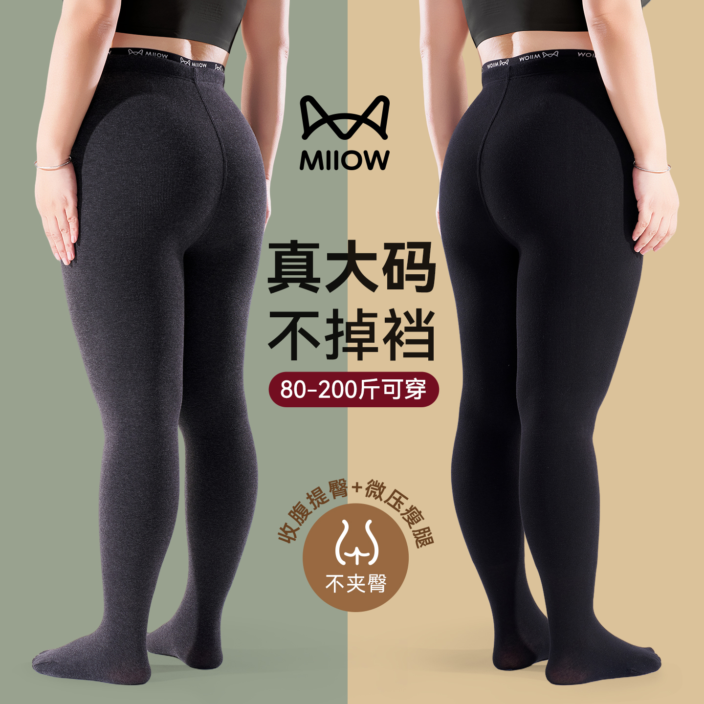 猫人大码加绒加厚连裤袜