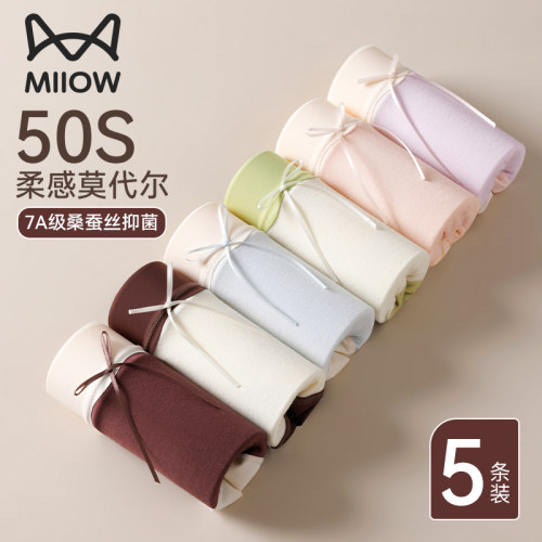 猫人优品7A级蚕丝抗菌裆三角短裤