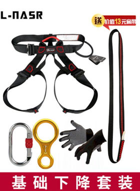 AL-NASR户外攀岩速降绳套装登山索装备探险攀爬索降缓降器不带绳