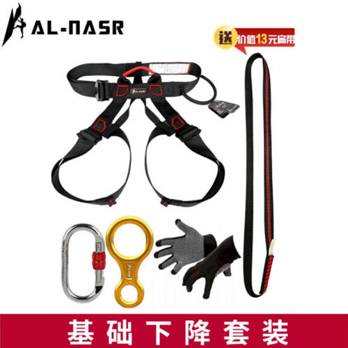 AL-NASR户外攀岩速降绳套装登山索装备探险攀爬索降缓降器不带绳