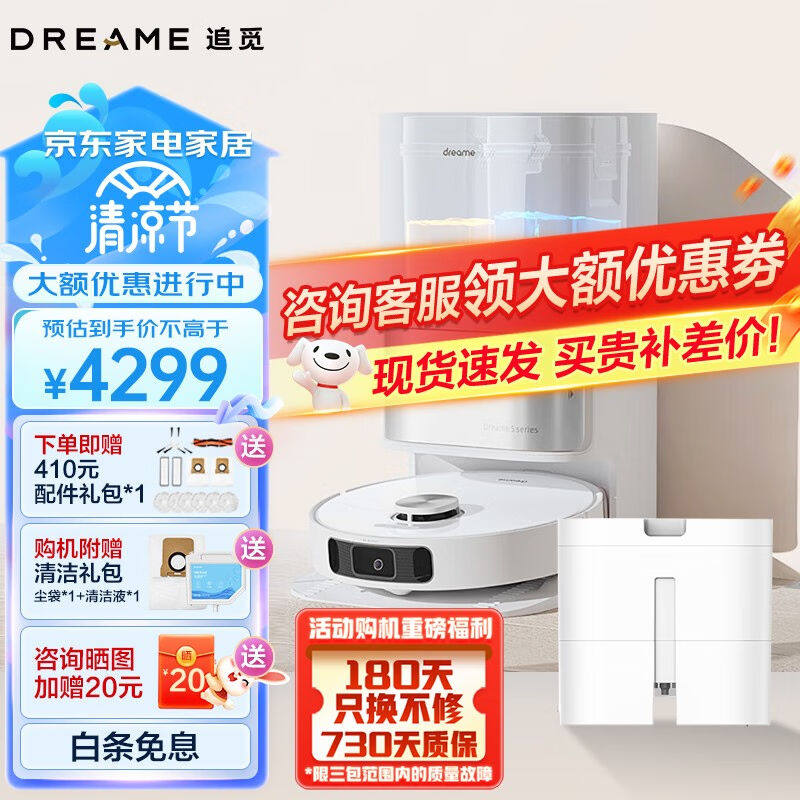 追觅dreameS10系列扫地机器人扫拖一体机洗拖烘一体擦地机拖地机