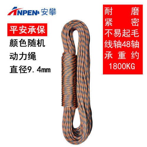 安攀（ANPEN）直径9.4MM110M救生保护绳户外登山攀岩绳速降动力绳
