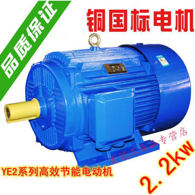 三相异步电动机Y2系列电机铜国标Y100L1-4极2.2KW千瓦马达3802.2k