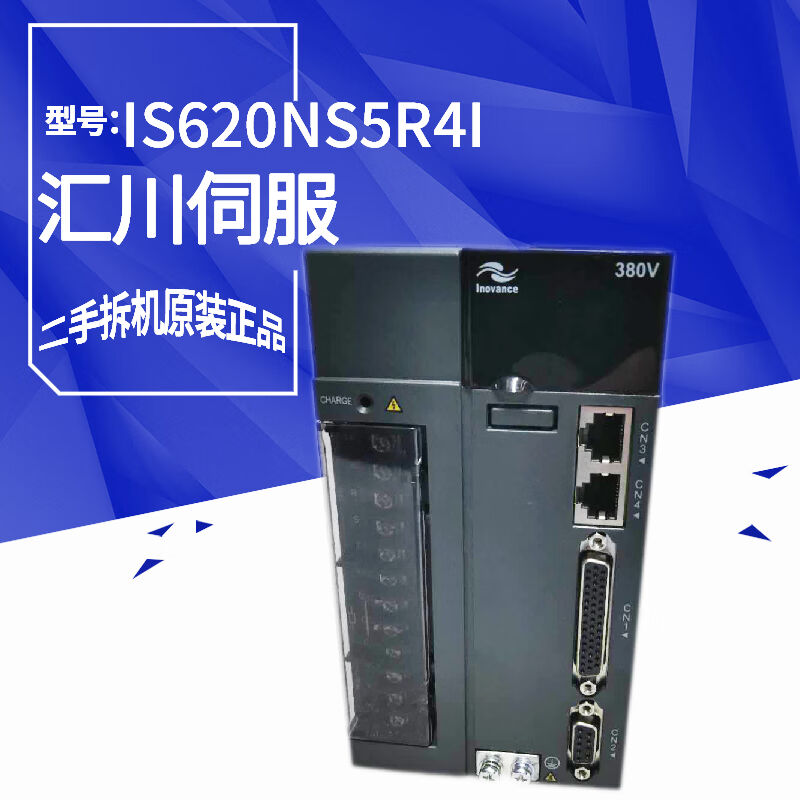 汇川伺服驱动器IS620P/NS2R8I脉冲/总线型控制器伺服电机马达套装