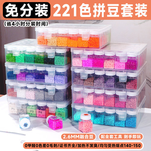 免分装221色全套拼豆礼盒