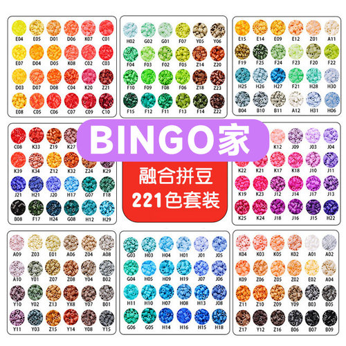 BINGO全色立体融合拼豆补充包