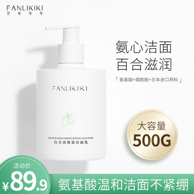 范里奇奇氨基酸温和清洁毛孔洗面奶