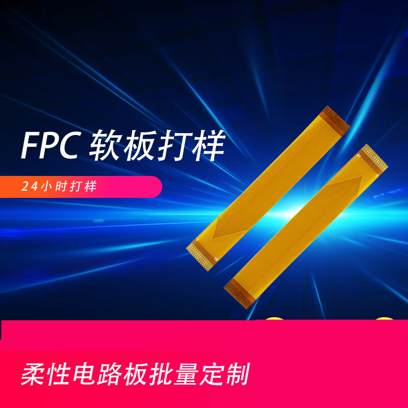 定制FPC柔性板fpc线路板FPC打样加急pcb软板fpc批量FPC抄板