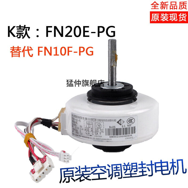 适用格力空调塑封电机内机电机挂机马达FN20J-PGFN10A-PG直流猛仲