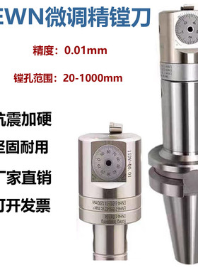 微调精镗刀EWN加工中心可调式镗刀镗刀头CNC镗床镗刀杆高精度BT40