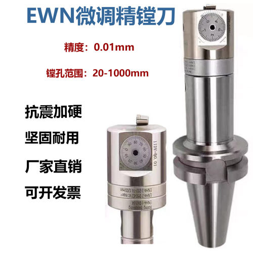 微调精镗刀EWN加工中心可调式