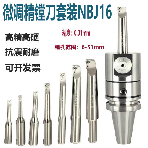 NBJ16镗刀杆抗震刀杆夹持直径NBJ16刀杆精镗刀小孔镗刀杆