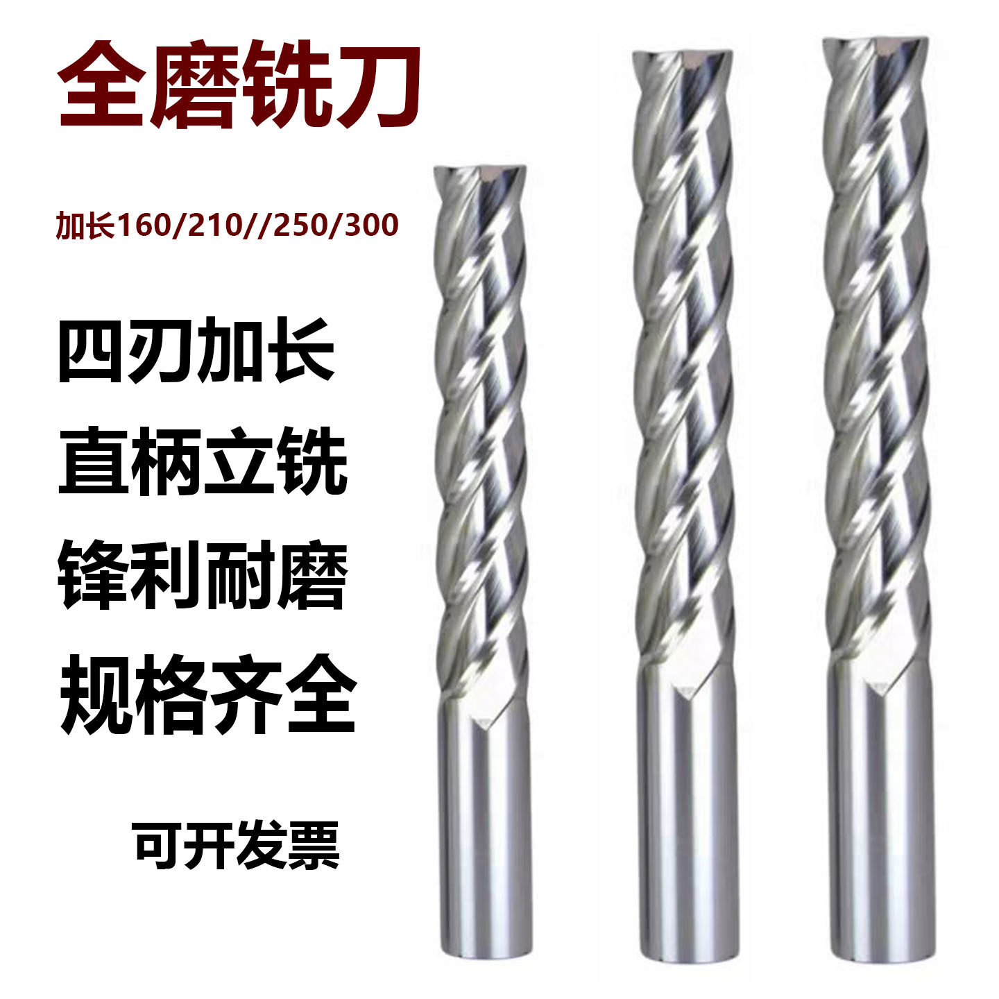 全磨4刃白钢铣刀直柄高速钢立铣刀2 3 4刃加长含铝加工中心立铣刀