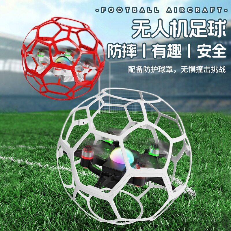L6足球无人机无刷飞行器儿童教学耐摔专用竞技比赛足球遥控飞