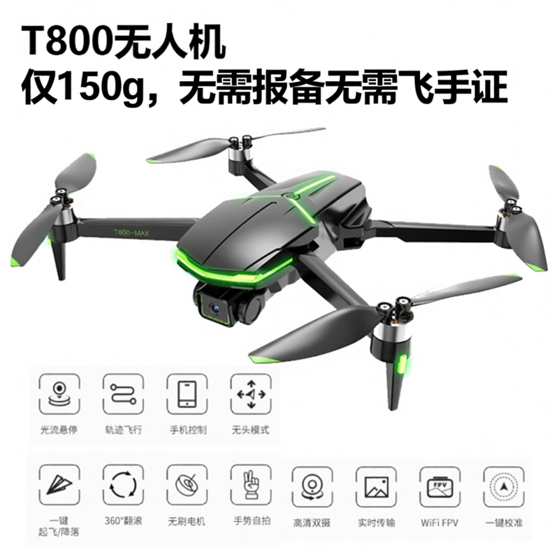 航拍无人机T800四轴飞行器无刷4K高清航拍遥控飞机微型无人机