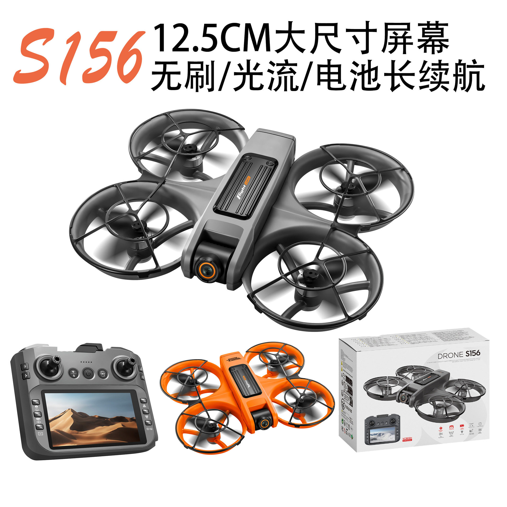 S156无刷四轴无人机大屏穿越机