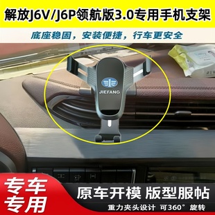 解放J6V专用仪表台手机支架大货车j6v中控台J6P3.0导航固定支撑架