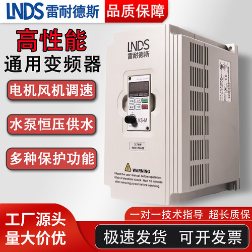 雷耐德斯正品三相380/220V变频器