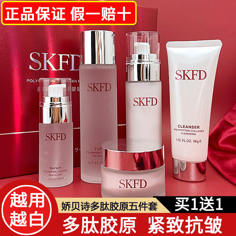 娇贝诗SKFD多肽胶原蛋白五件套补水紧致抗皱抗衰老水乳套装正品