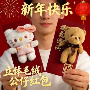 红包送小孩爆款2026新年红包3D立体小熊kt猫玩偶儿童马年压岁包利