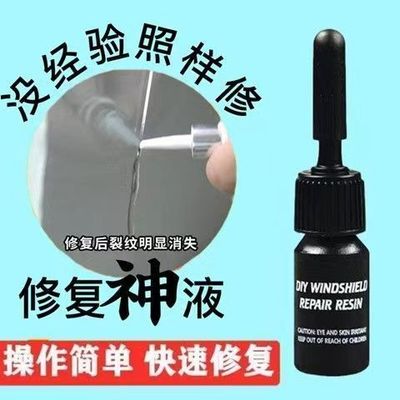 汽车玻璃修复剂无需抛光新款高质