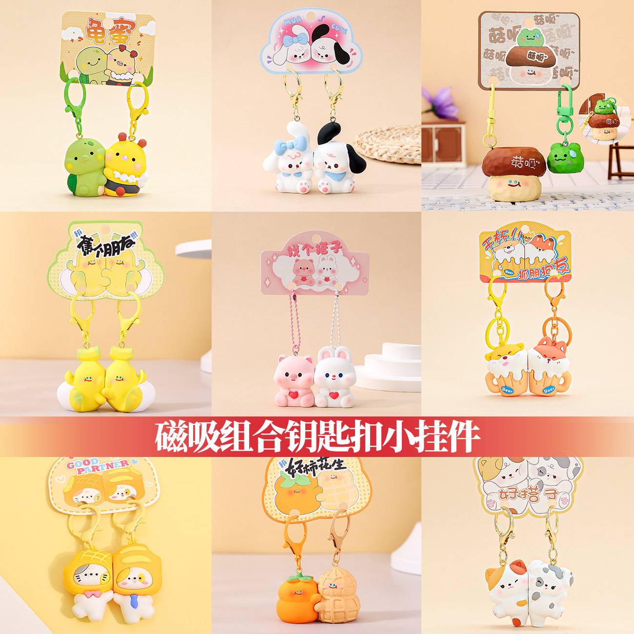 闺蜜磁吸二人小挂件创意图片