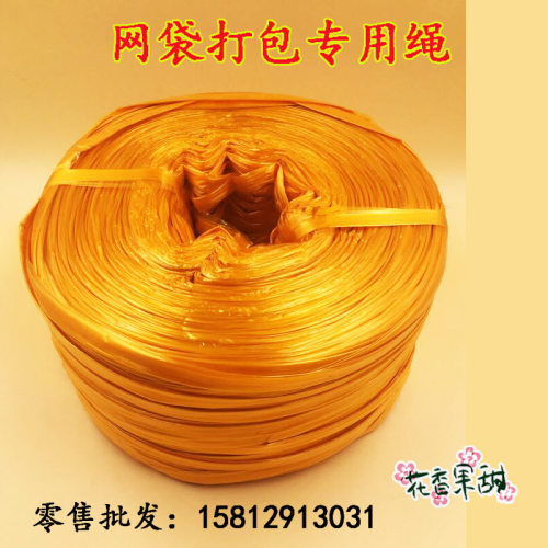 包邮柚子网袋包装绳子