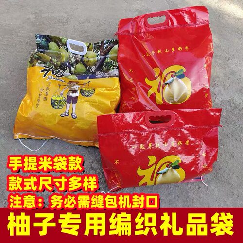 柚子专用礼品蛇皮编织袋红肉蜜柚三红黄心琯溪冰糖沙田柚金柚米袋