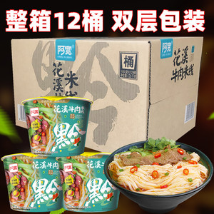 【整箱12桶】阿宽贵州特色花溪牛肉米线105g袋装汤泡过桥速食粉