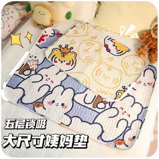 防水垫子经期防漏儿童垫子可洗房间宿舍好物女月经生理期床垫