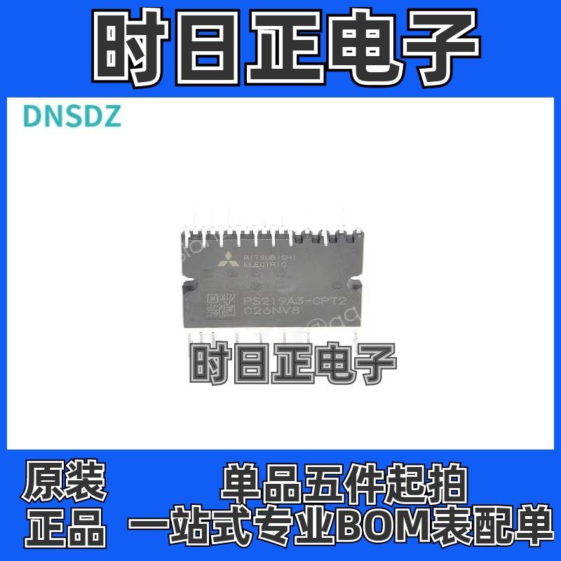 PS219A3-CPT2 PS219A3封装DIP功率模块原装正品 支持批量配单供应