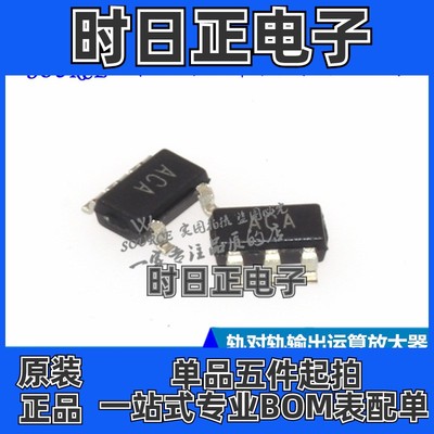 AD8691AUJZ 印字ACA SOT23-5 CMOS轨对轨输出运算放大器