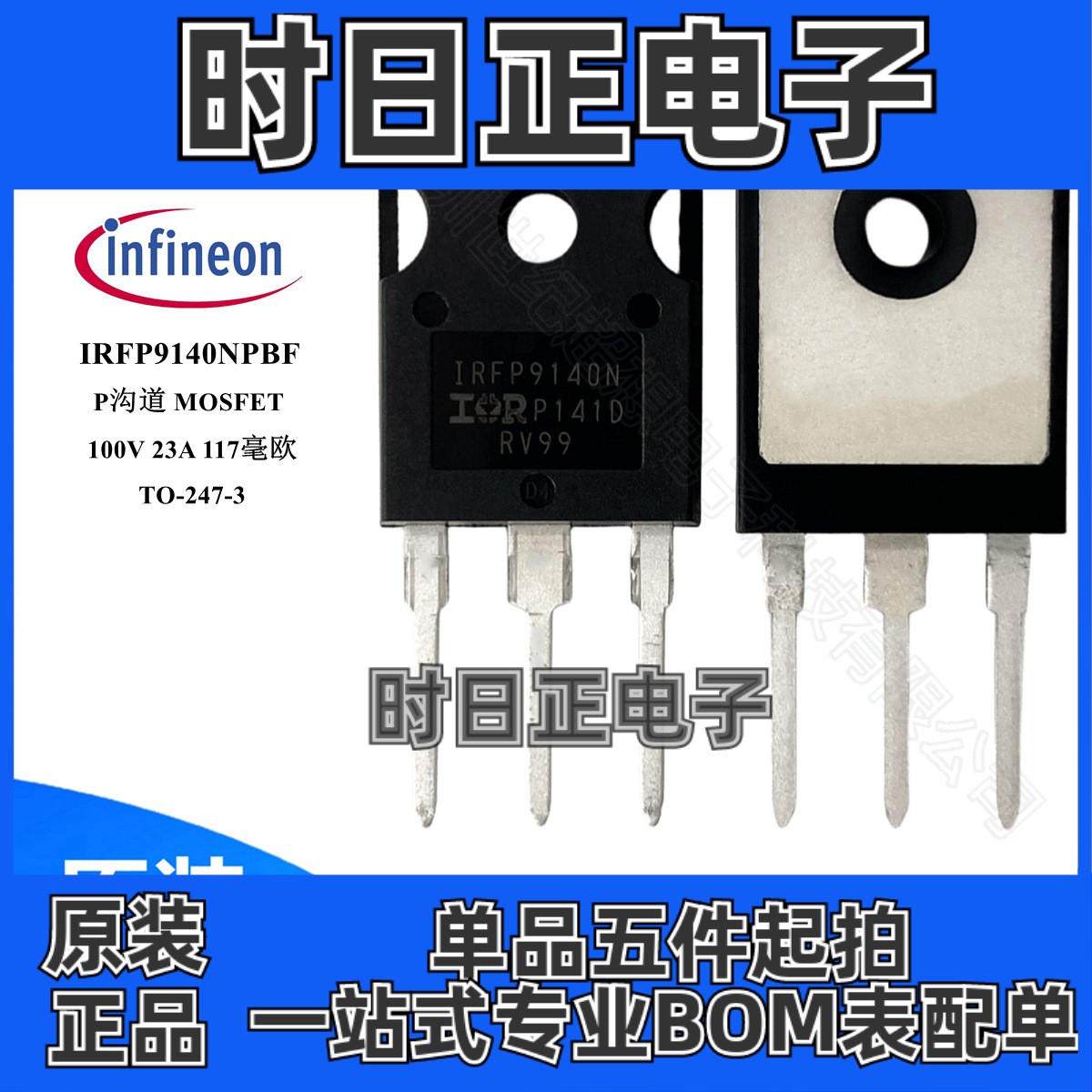 IRFP9140NPBF 场效应管 MOSFET P沟道 100V 23A 117毫欧 TO-247-3