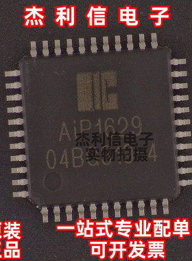 原装正品 AIP1629 封装LQPF44 全新进口 数码管驱动 现货可直拍