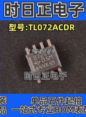全新原装 TI( ) 型号:TL072ACDR 丝印:072AC 封装:SOIC-8