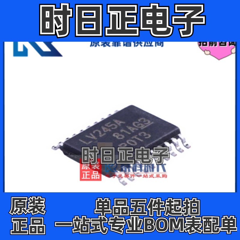 SN74LV245APWR LV245A TSSOP20 专注TI原装 八进制总线收发器