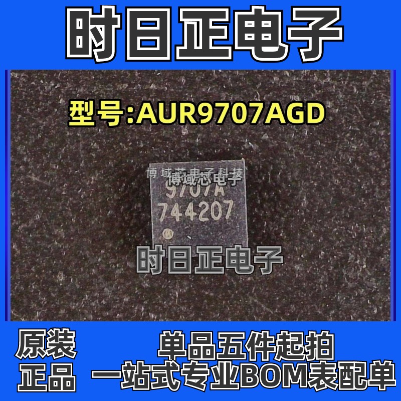 全新原装 DIODES/美台 型号:AUR9707AGD 丝印:9707A 封装:QFN12
