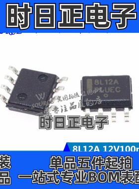 MC78L12ACDR2G 印字8L12A SOP8 12V100mA 正电压调节器