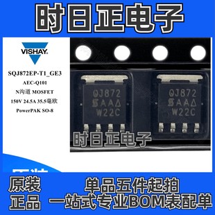 MOSFET N沟道 150V SQJ872EP SOT 汽车场效应管 24.5A 669 T1_GE3