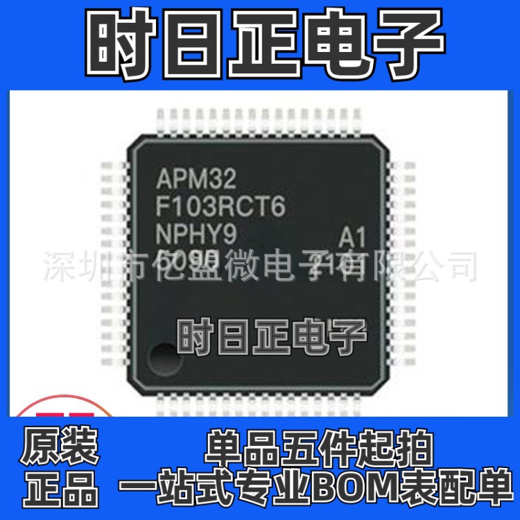 APM32F103RCT6封装LQFP64 32位微控制器芯片兼容代替STM 电子元器