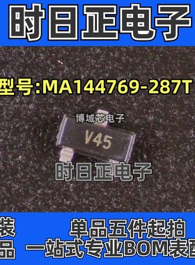 全新原装 MACOM 型号:MA144769-287T 丝印:V45 封装: SOT-23
