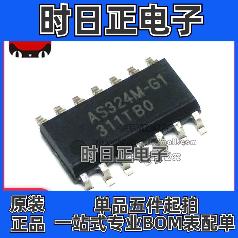 全新原装 AS324MTR-G1 AS324M-G1-E1 贴片SOP14 液晶高压板芯