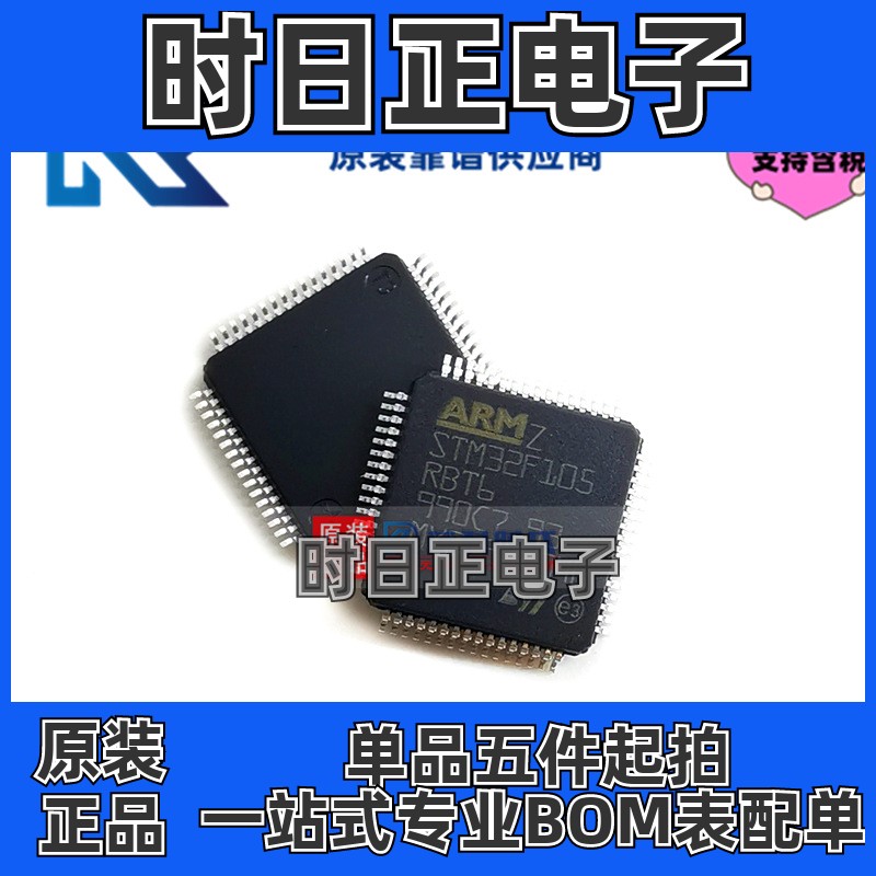专注原装 STM32F105RBT6 LQFP64 32位ARM微控制器MCU STM32F105