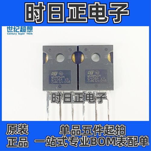 STW55NM60N N沟道 场效应管 MOSFET 600V 51A 350W TO247-3 直插